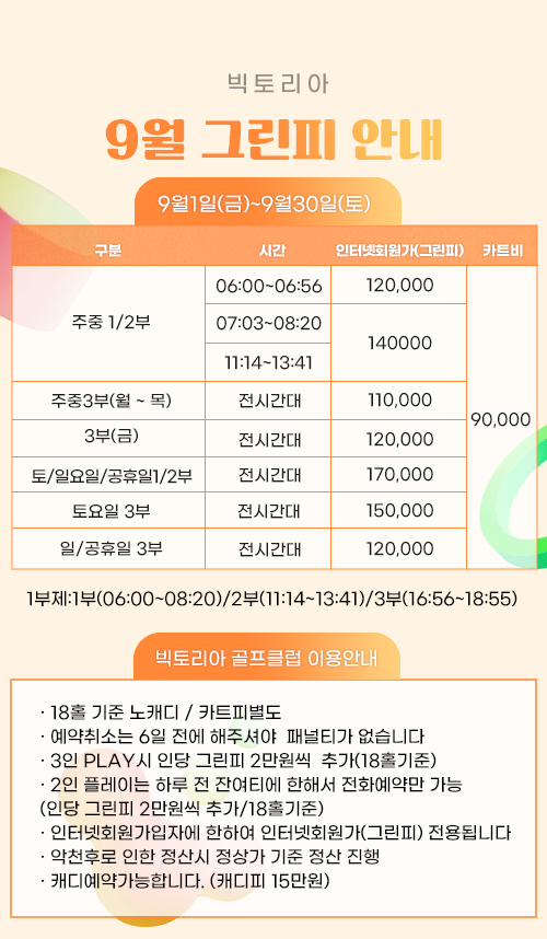 230828_9월요금표-01.jpg