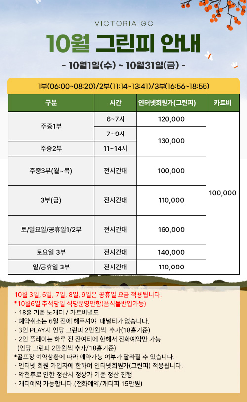 25년10월그린피안내.jpg
