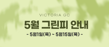 5월그린피